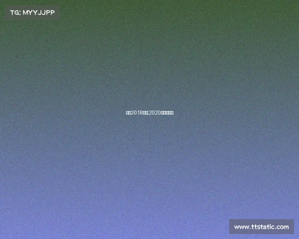 成都2018赛事;2020年成都赛事